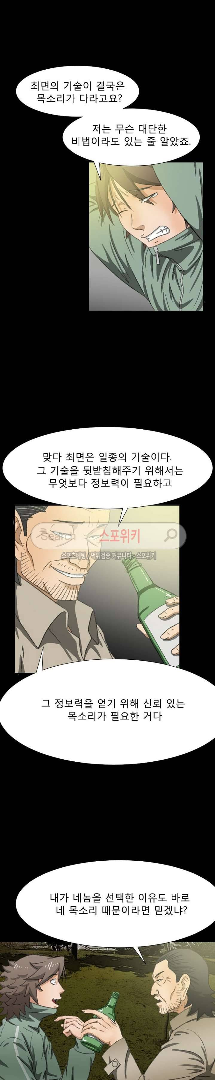 최면 6화 4