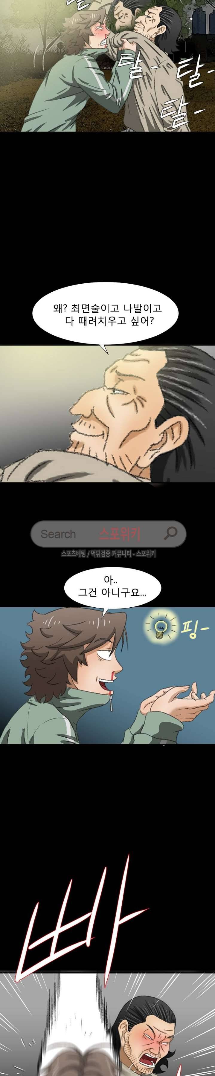 최면 6화 9