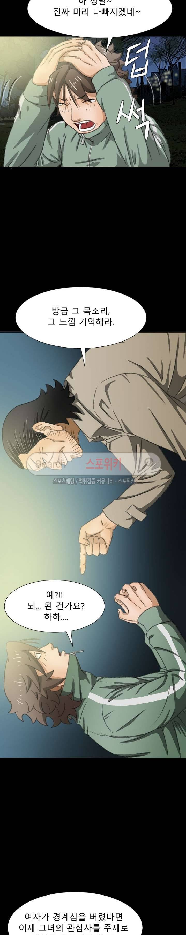 최면 6화 13