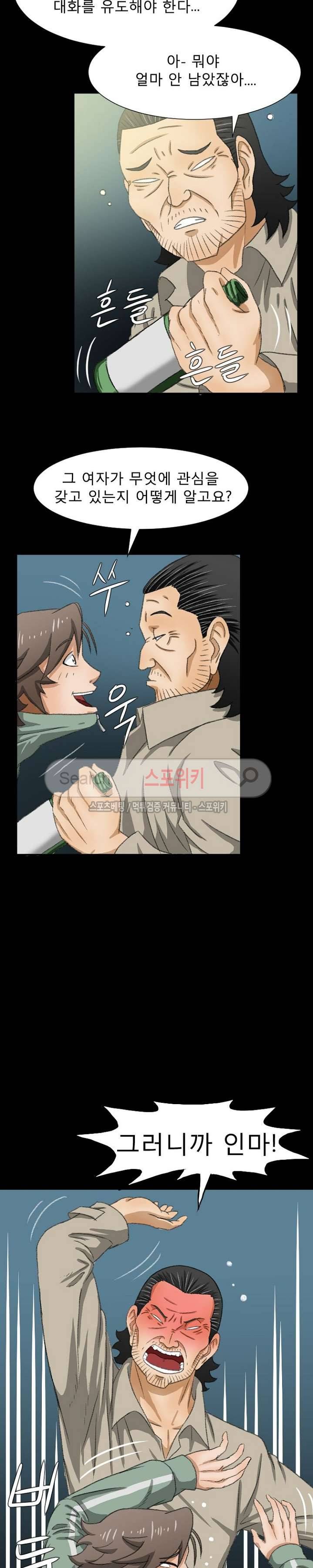 최면 6화 14