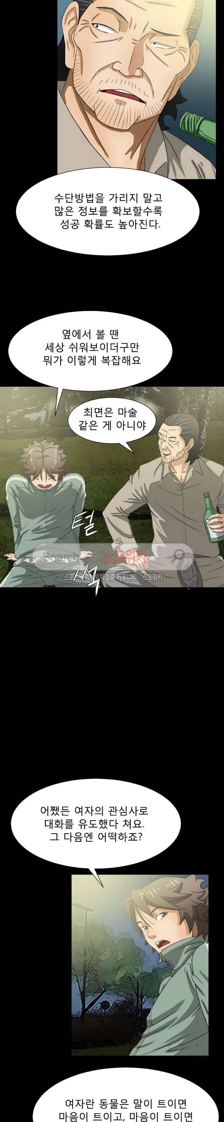최면 6화 16