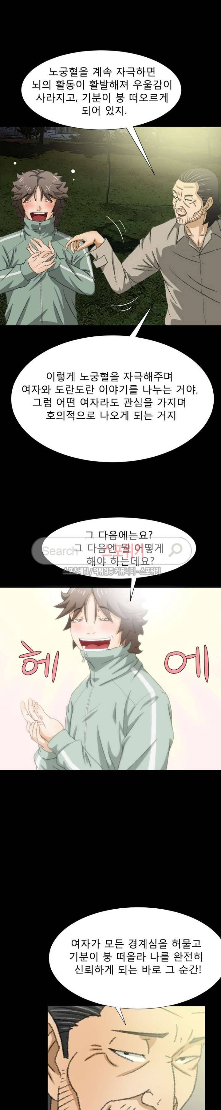 최면 6화 21