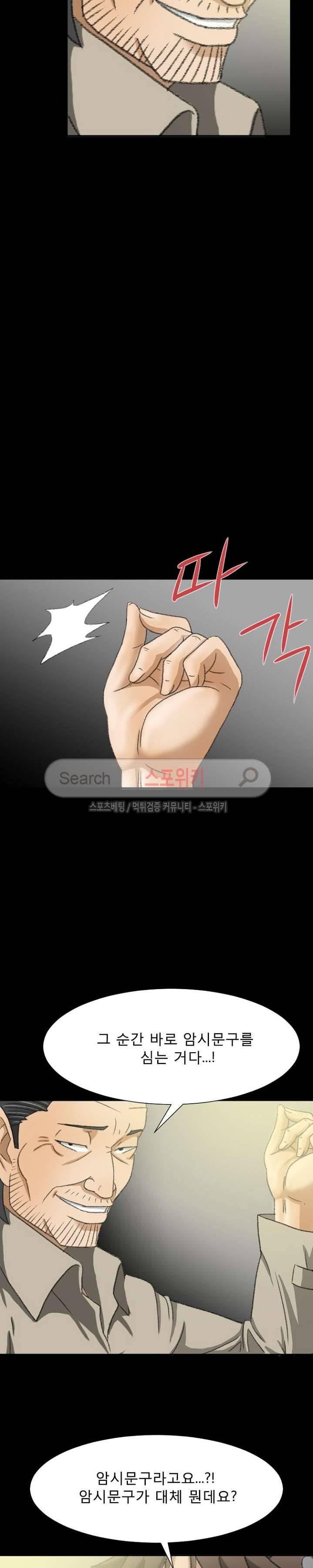최면 6화 22