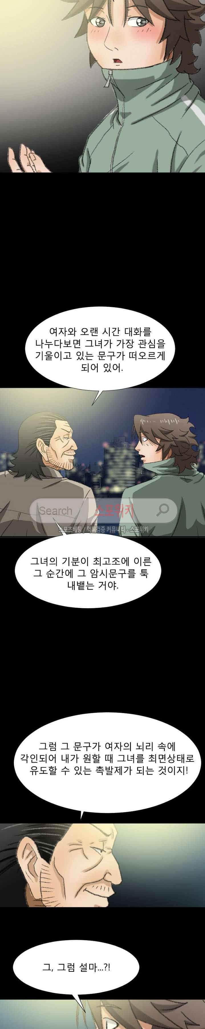 최면 6화 23