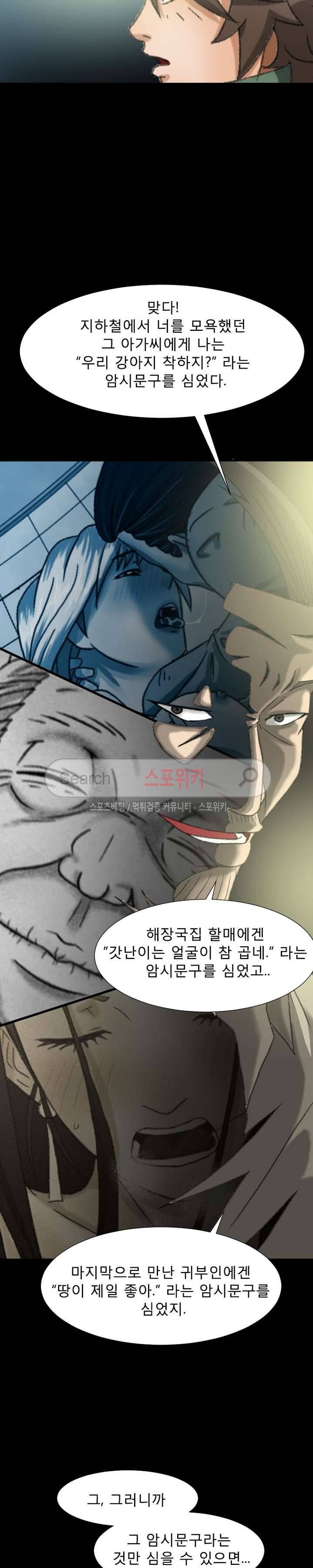 최면 6화 24