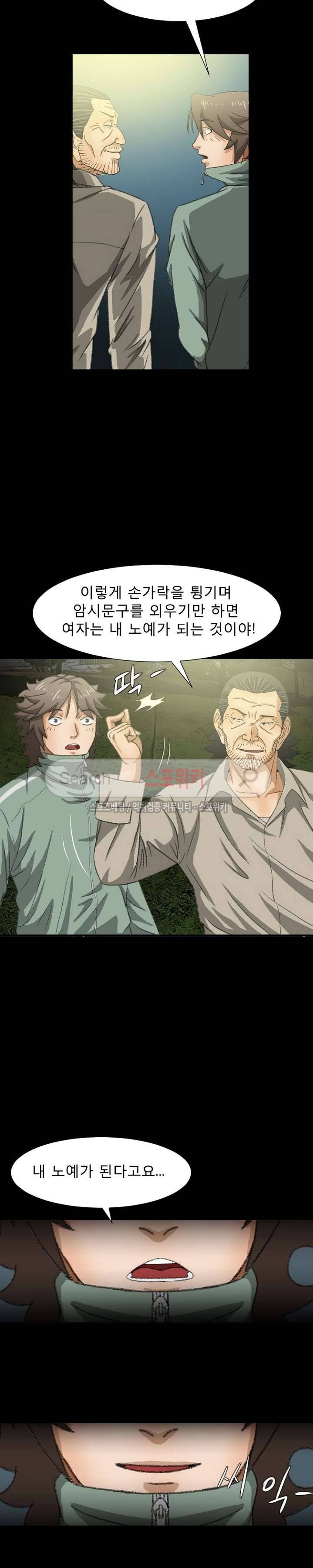 최면 6화 25