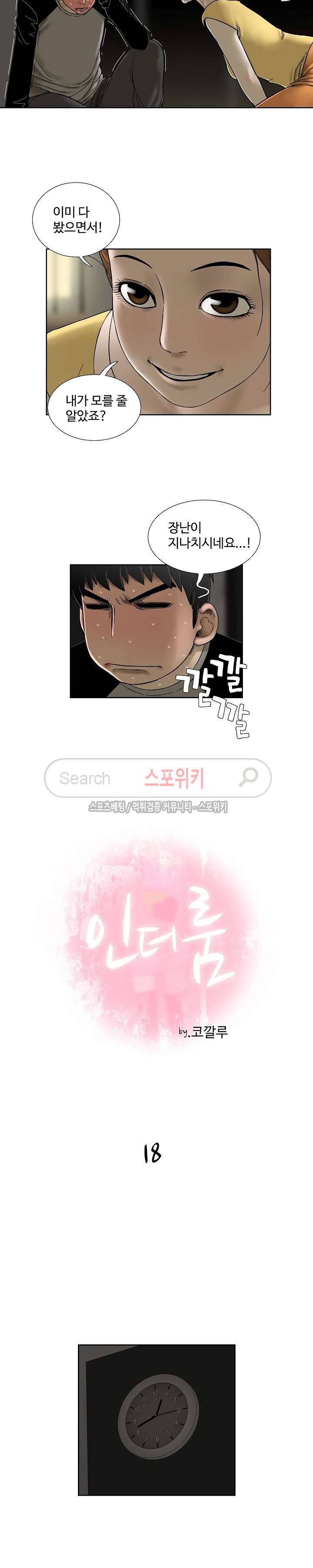 인더룸 18화 3