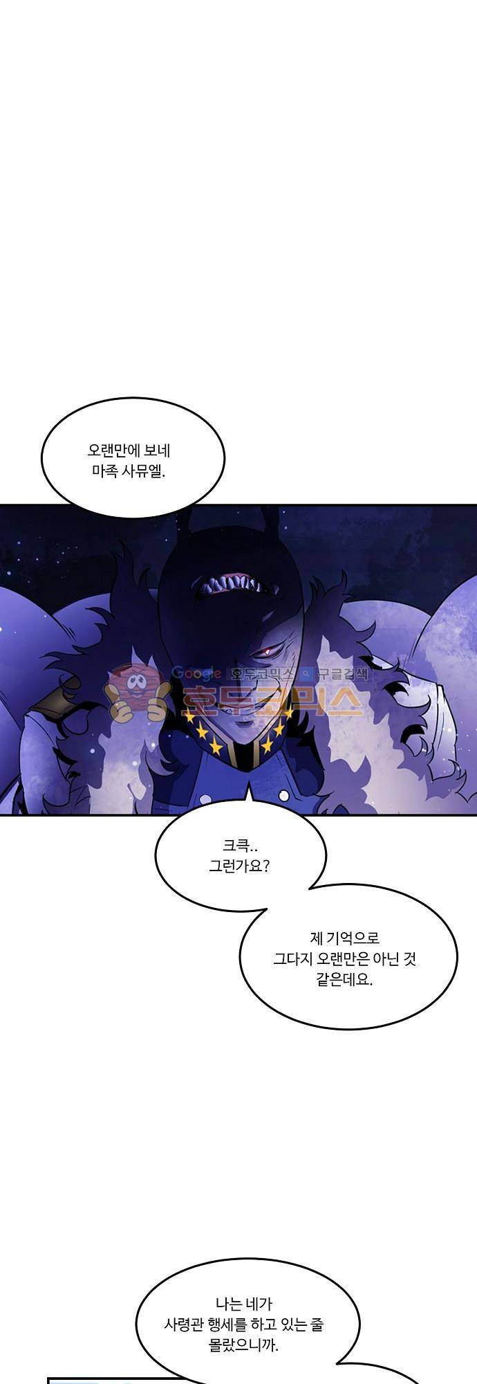 허스크 72화 - 격돌 1
