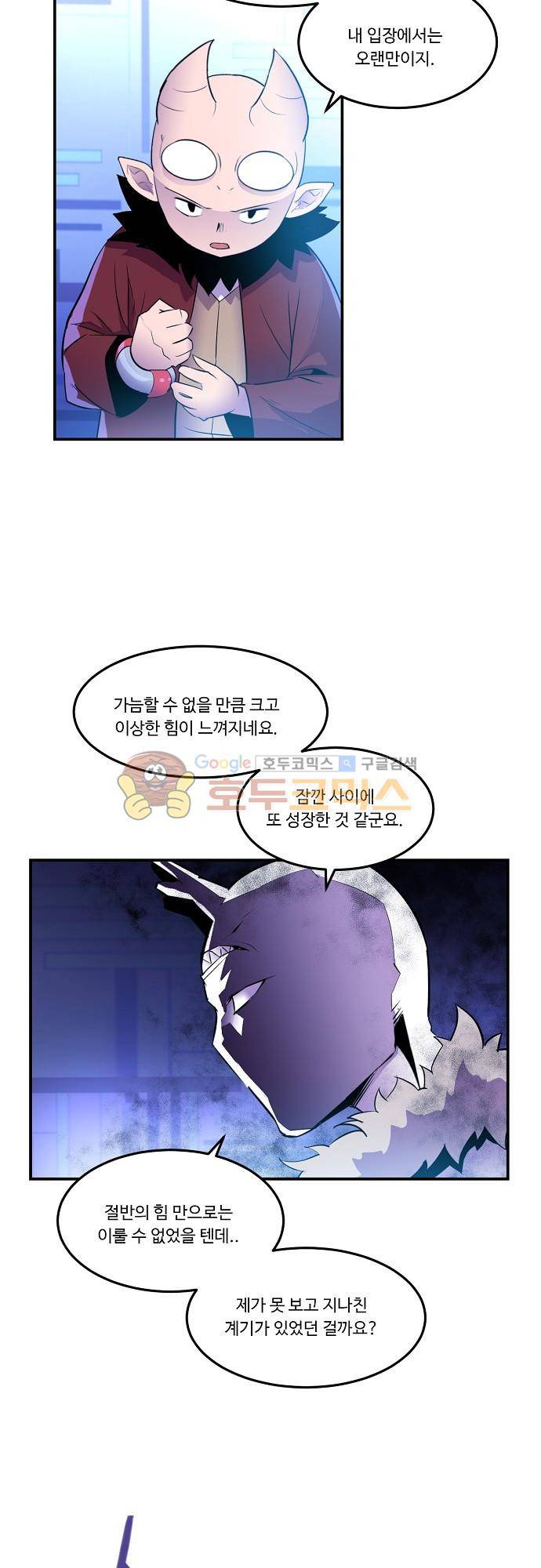 허스크 72화 - 격돌 2