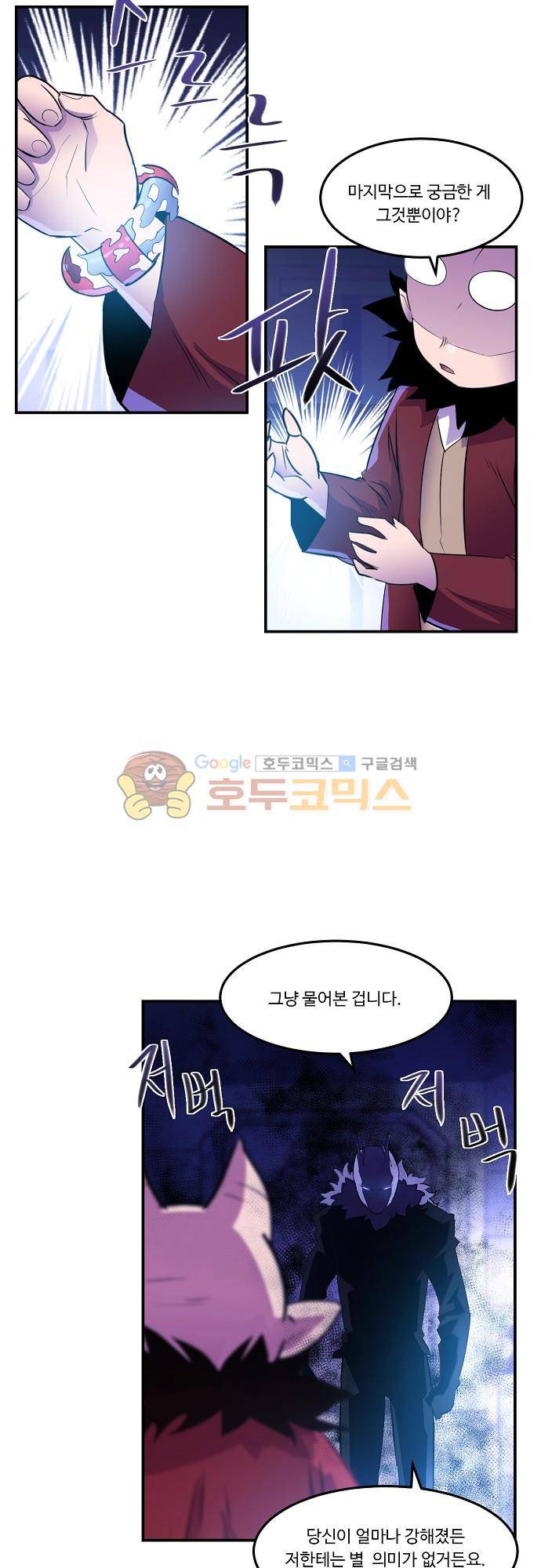 허스크 72화 - 격돌 3