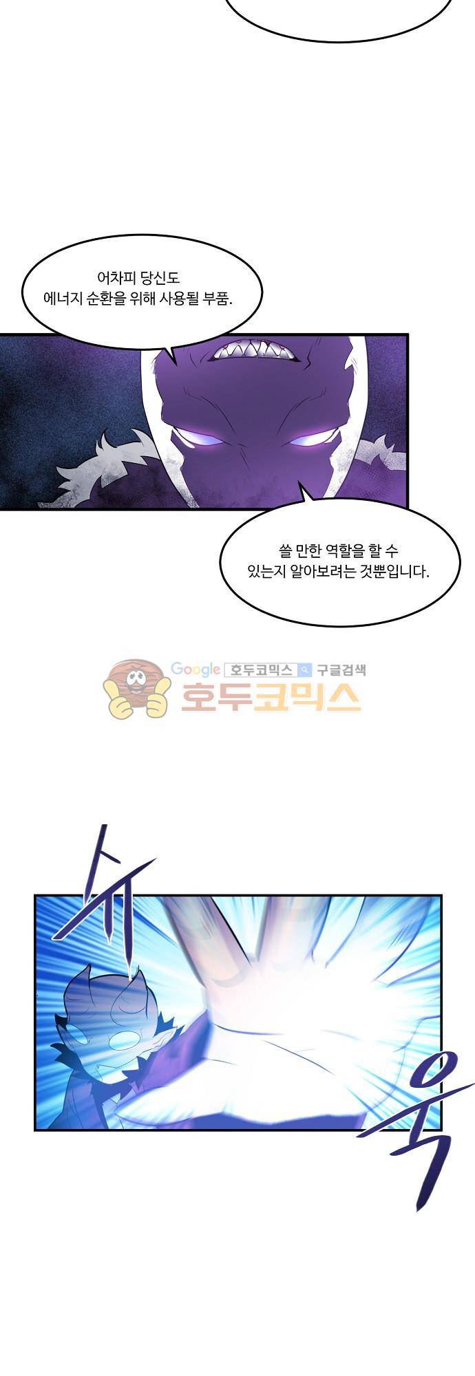 허스크 72화 - 격돌 4