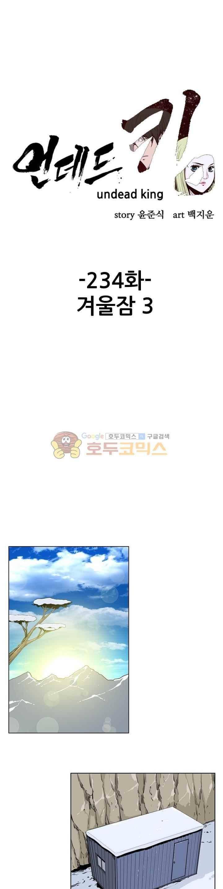 언데드킹 234화 1