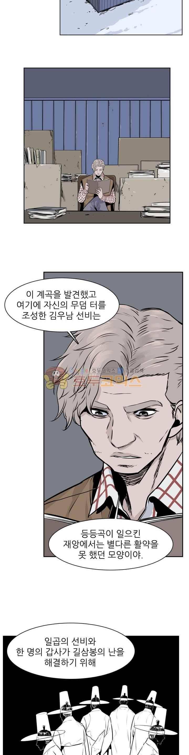 언데드킹 234화 2