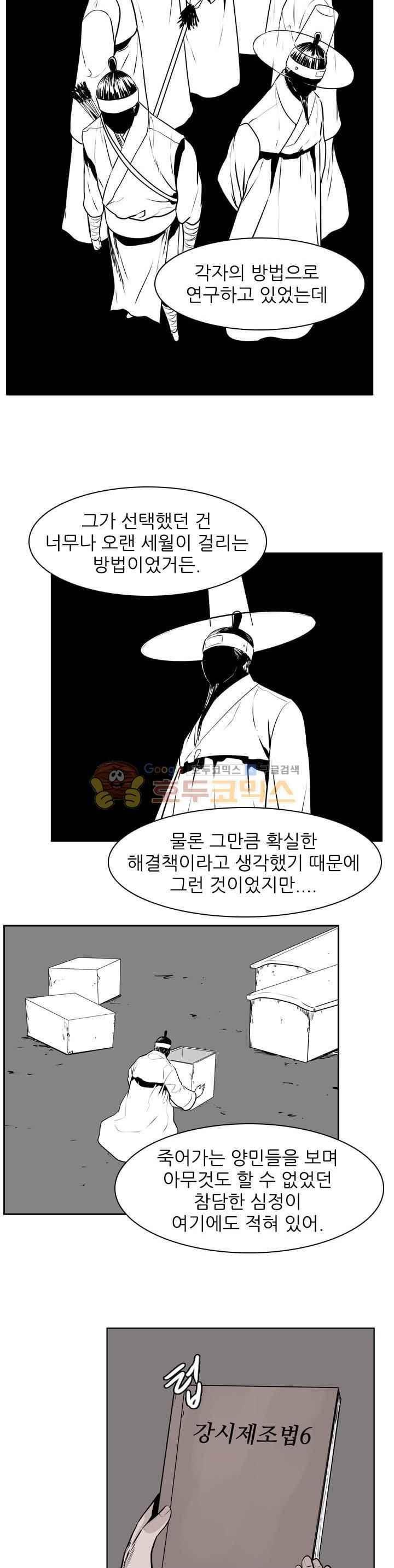 언데드킹 234화 3
