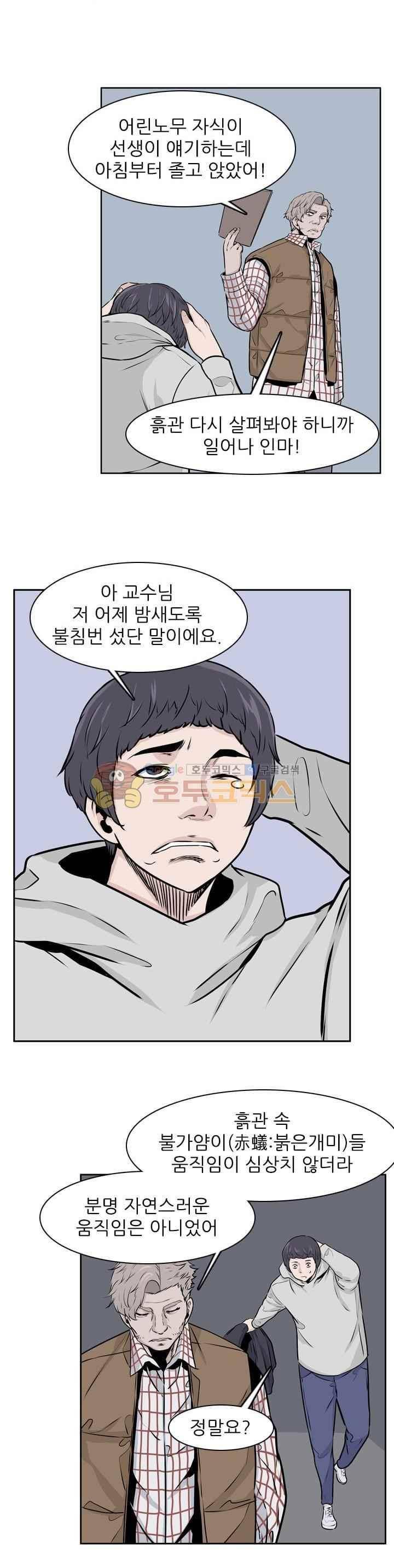 언데드킹 234화 5