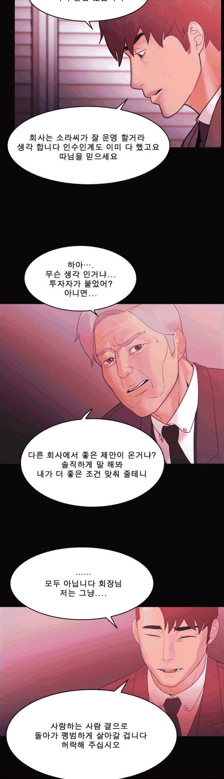 루저 74화 8