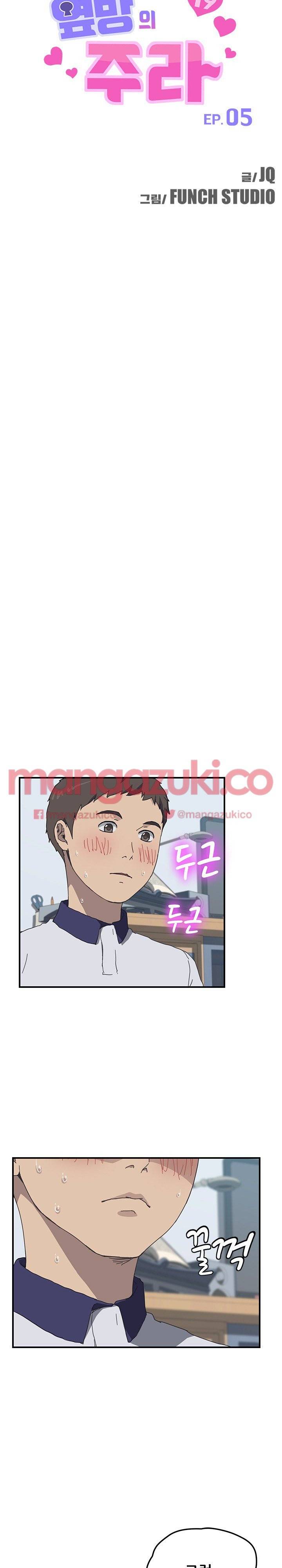 옆방의 주라 5화 3