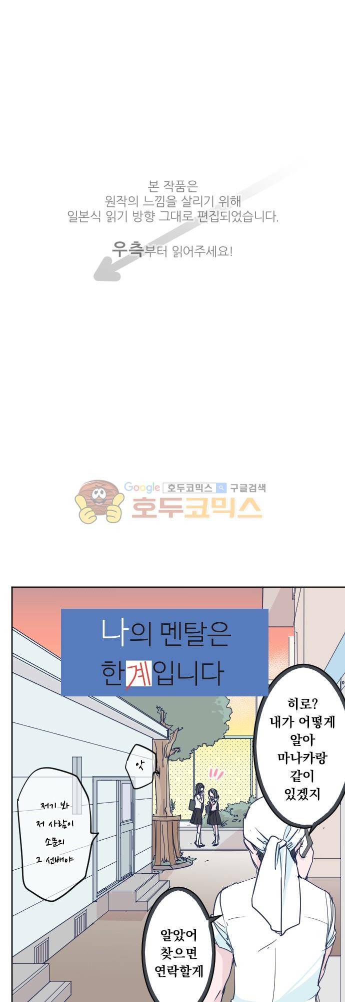 나의 멘탈은 한계입니다 96화 - 공주님은 심심해 1
