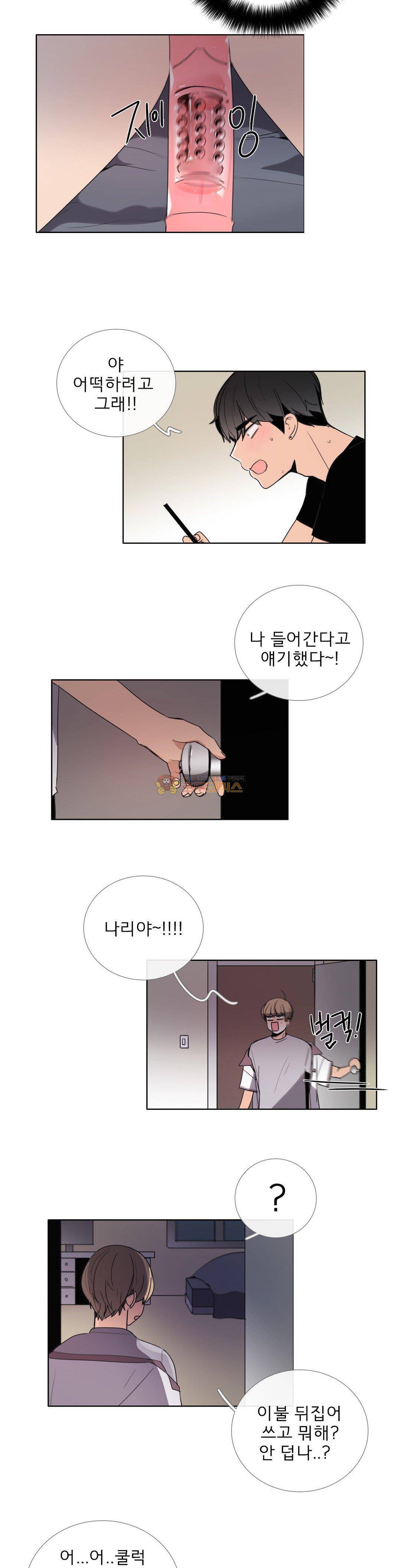 톡투미 95화 - 이상하다.. 2