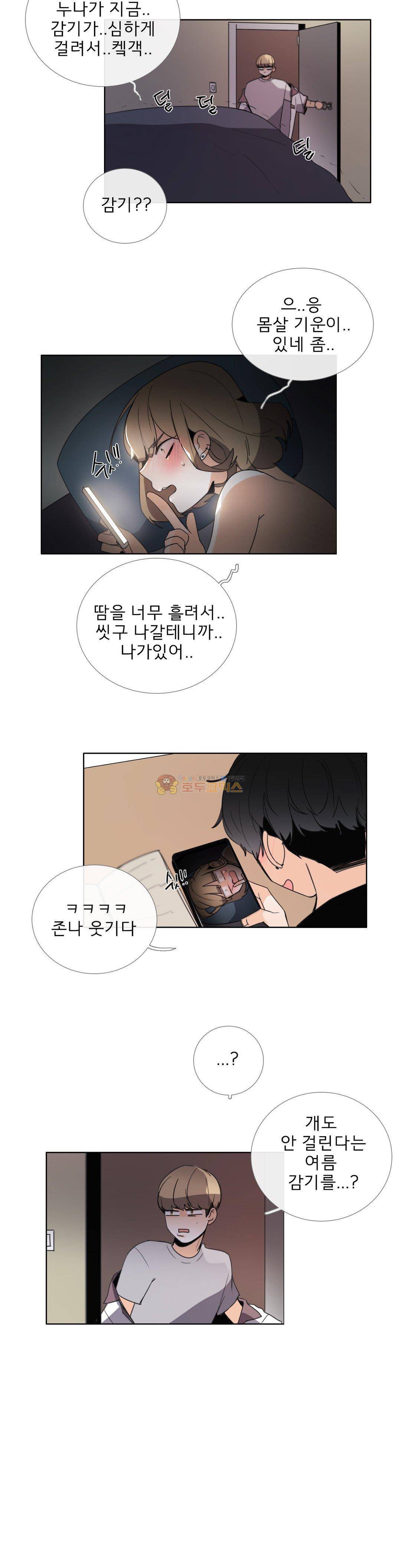 톡투미 95화 - 이상하다.. 3