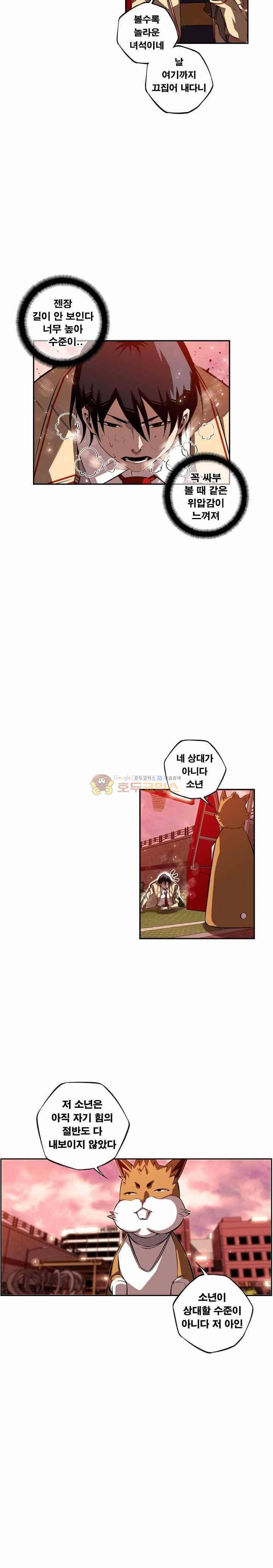 소년의 신성 시즌2 81화 4