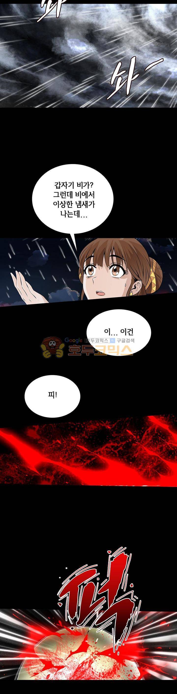 황자의 게임:천룡전설 17화 2