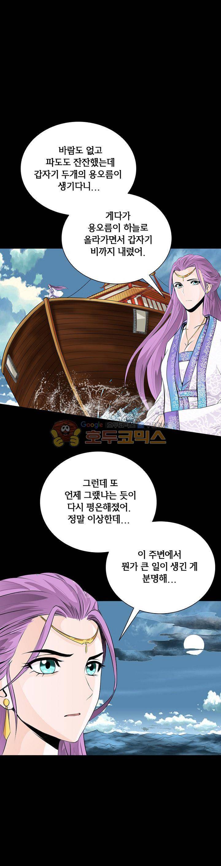 황자의 게임:천룡전설 17화 5