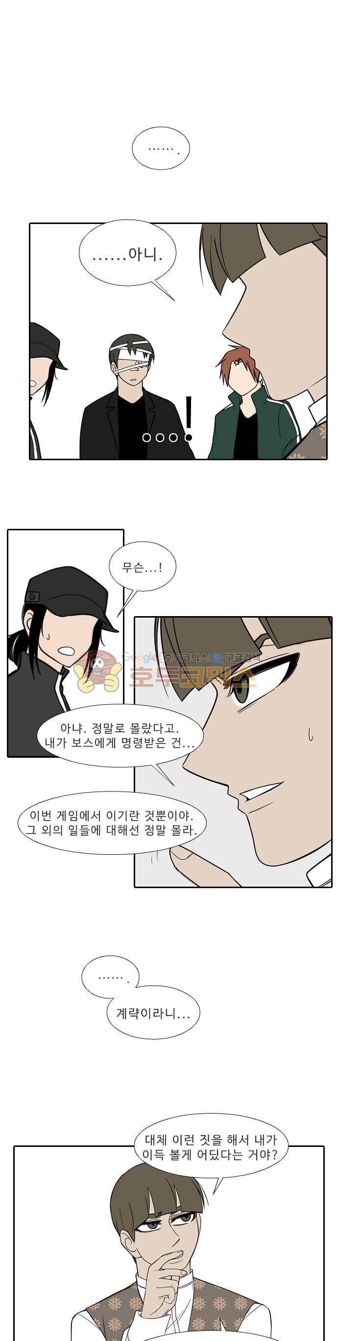 락 시저 페이퍼러 176화 - 리얼 마피아 게임 (13) 1