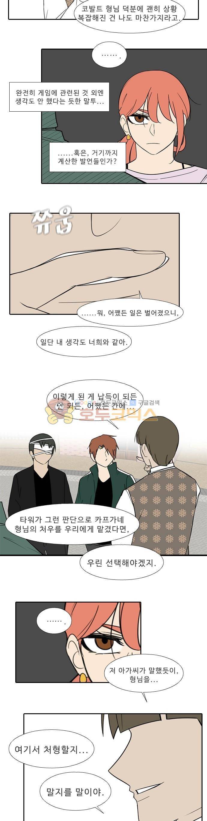 락 시저 페이퍼러 176화 - 리얼 마피아 게임 (13) 2