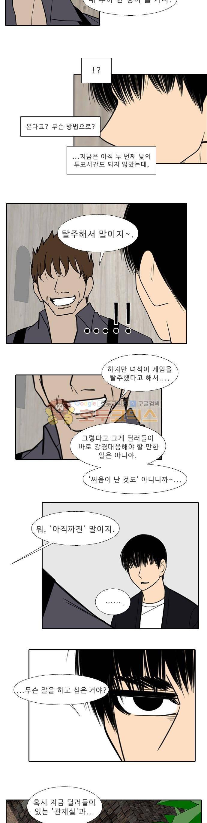 락 시저 페이퍼러 176화 - 리얼 마피아 게임 (13) 4