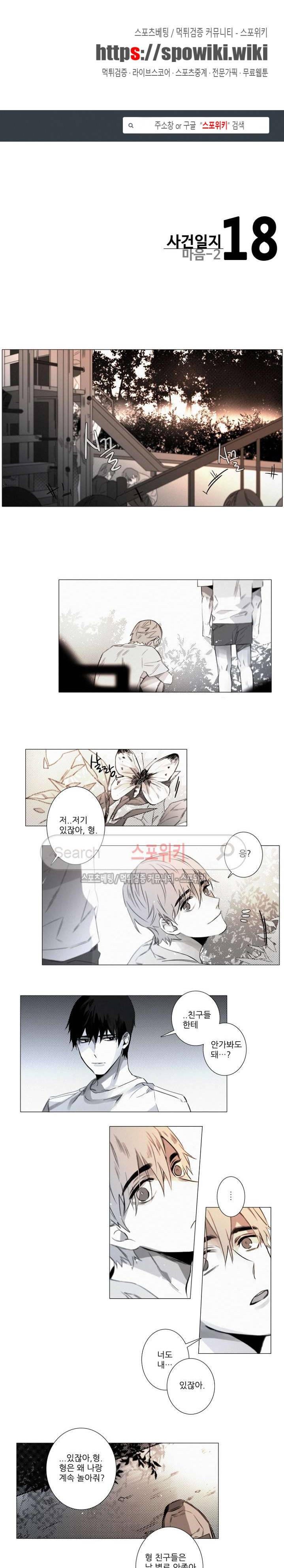 거짓말 같은 거짓말 18화 1