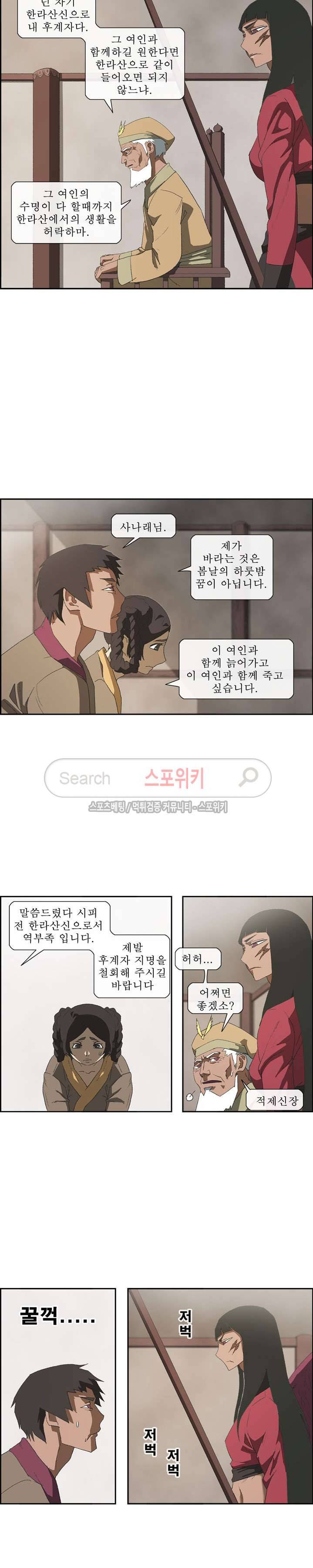 산신 - 삼화 8화 5