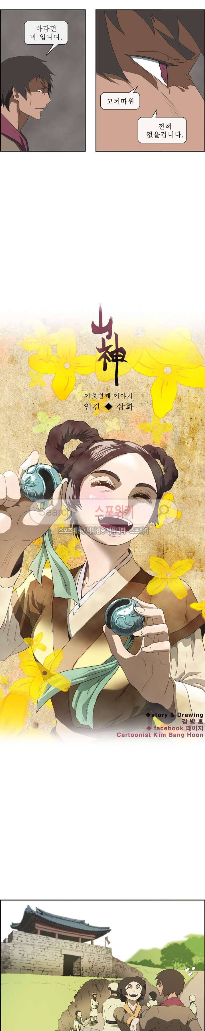 산신 - 삼화 8화 11