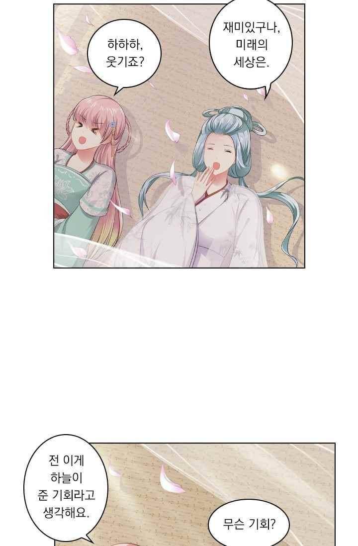 별을 쫓아, 달을 몰아 78화 2