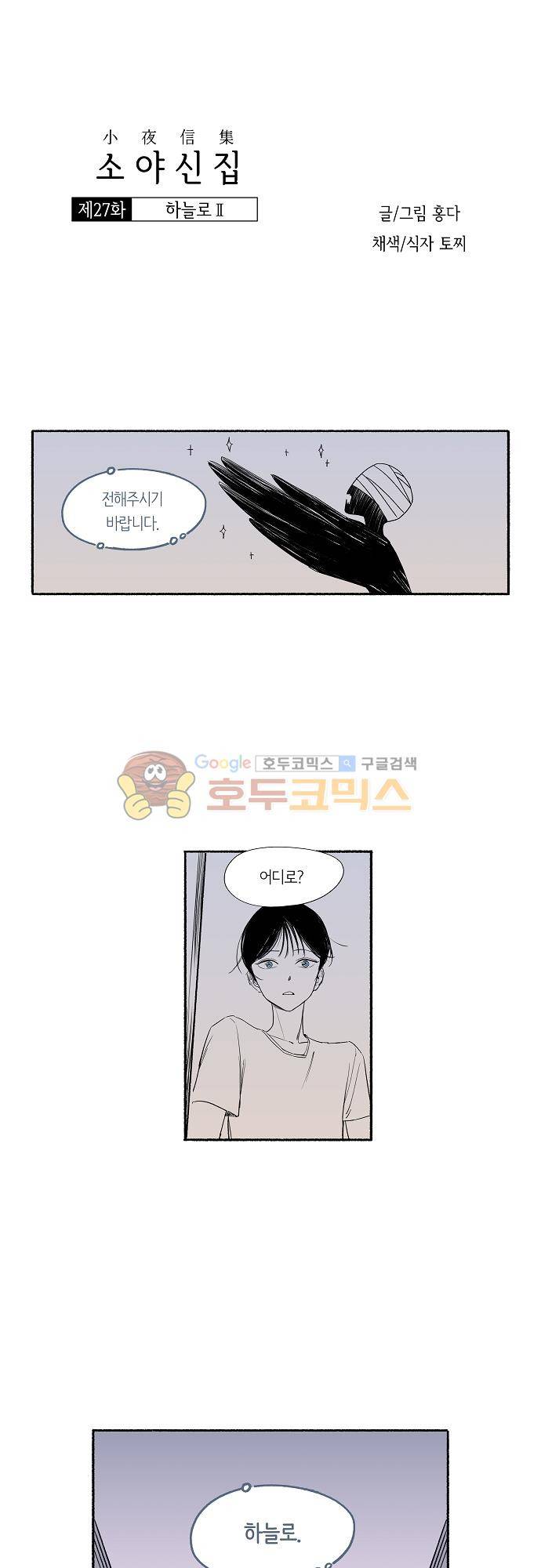 소야신집 27화 - 하늘로 (2) 1