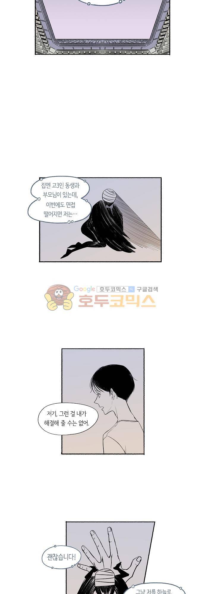 소야신집 27화 - 하늘로 (2) 2