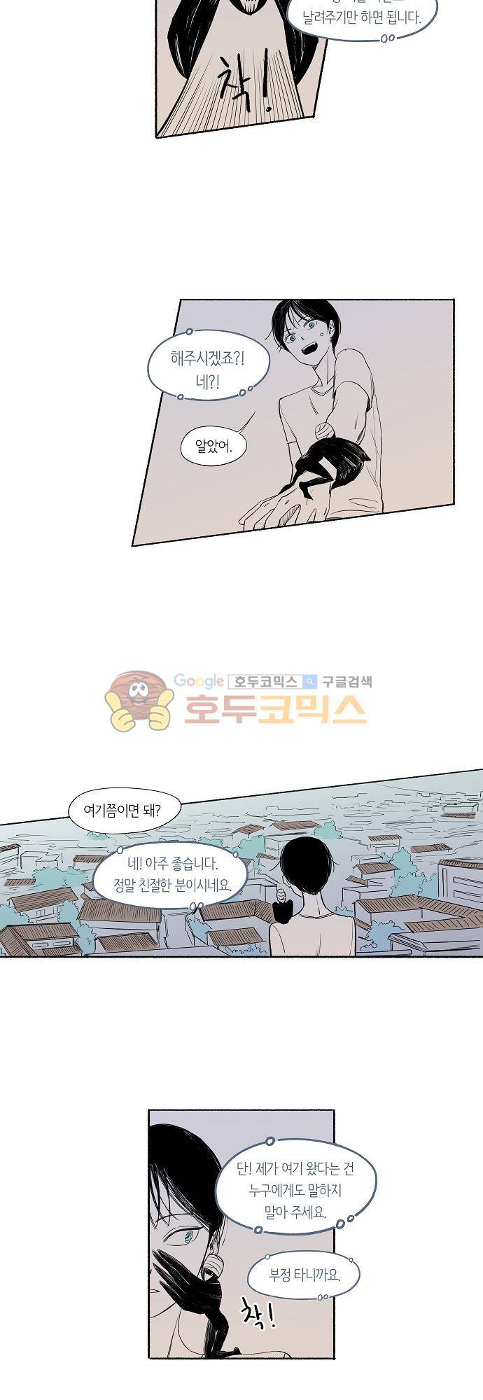 소야신집 27화 - 하늘로 (2) 3