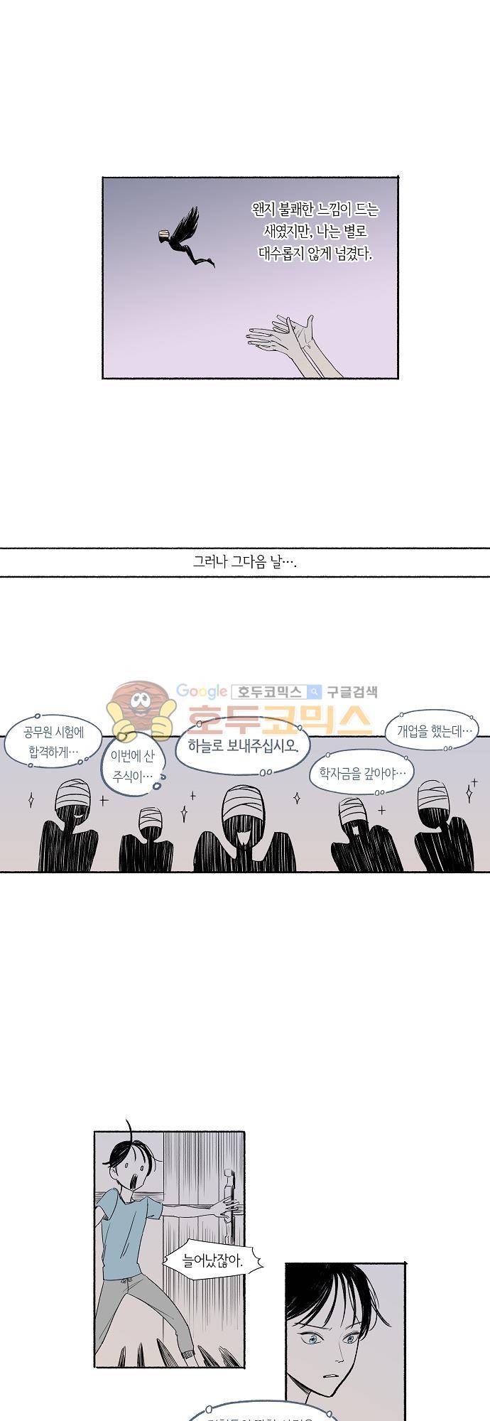 소야신집 27화 - 하늘로 (2) 4