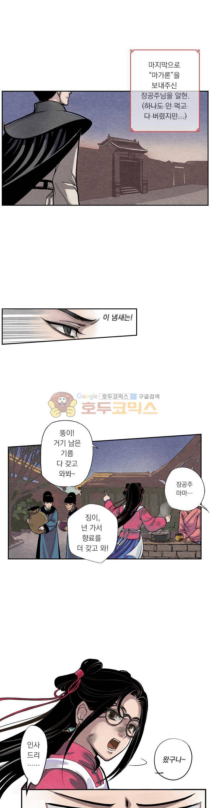 꽃보다 내시 2화 1