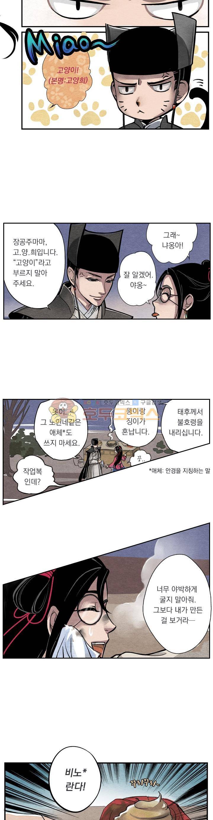 꽃보다 내시 2화 2