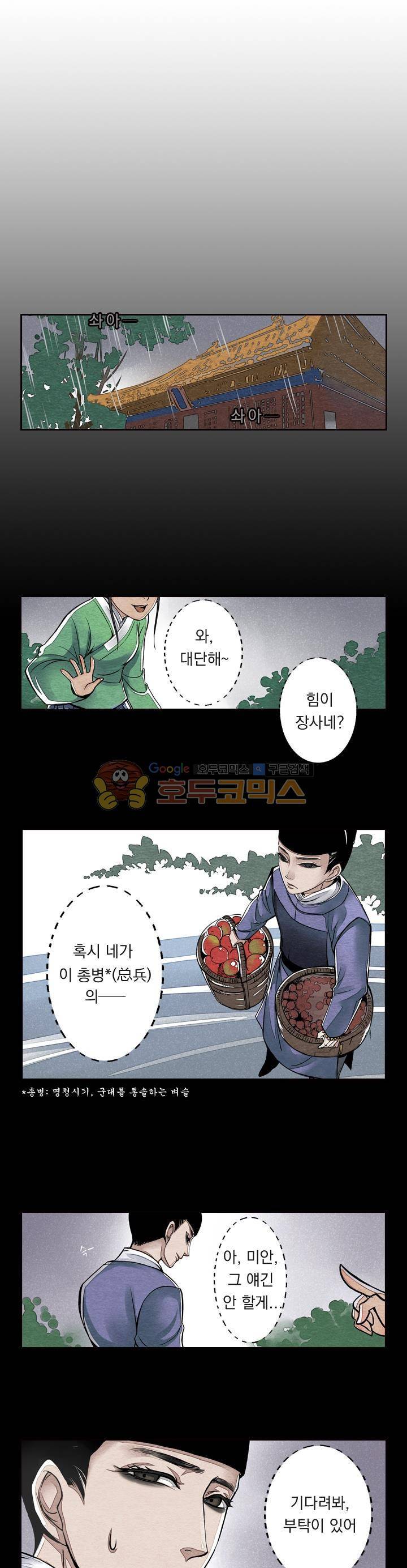 꽃보다 내시 7화 1