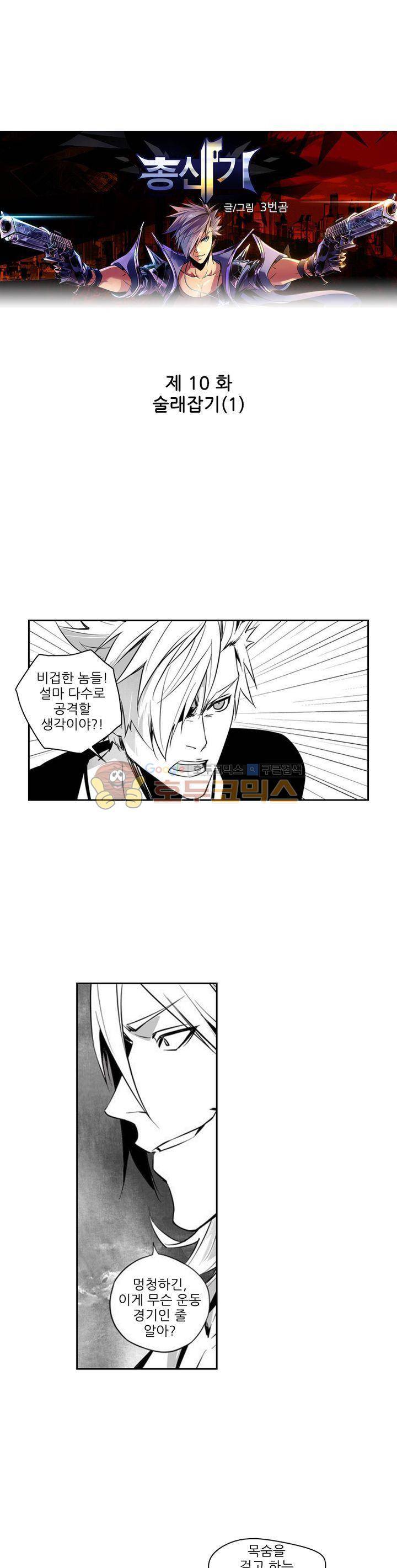 총신기 10화 1