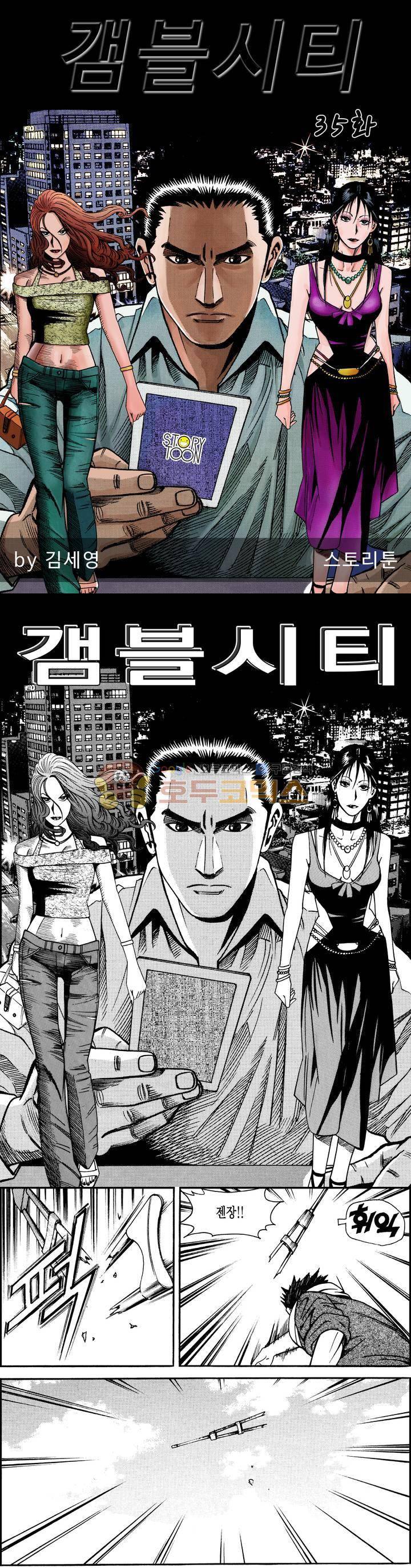 갬블시티 35화 1