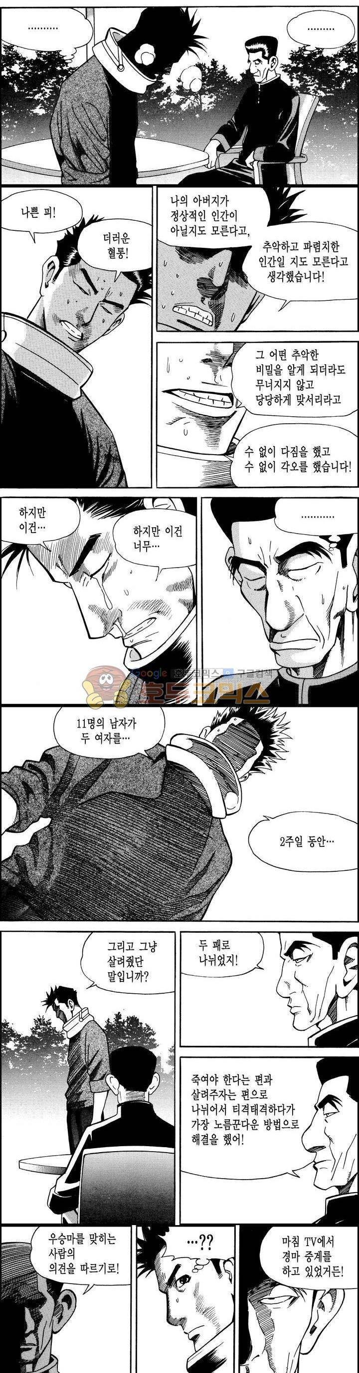 갬블시티 35화 2
