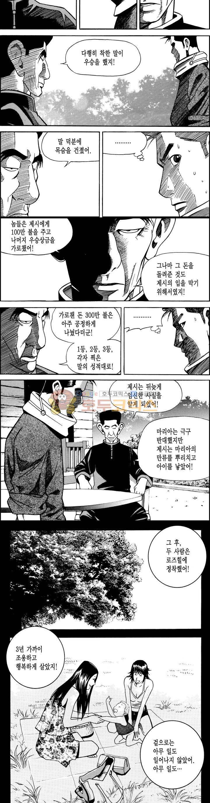 갬블시티 35화 3