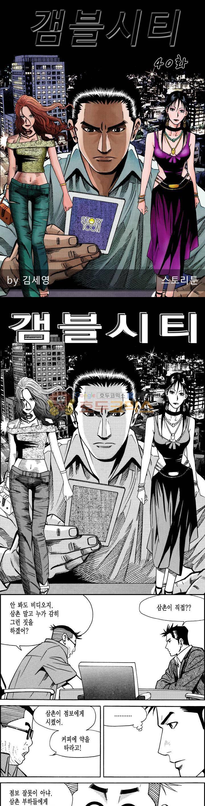 갬블시티 40화 1