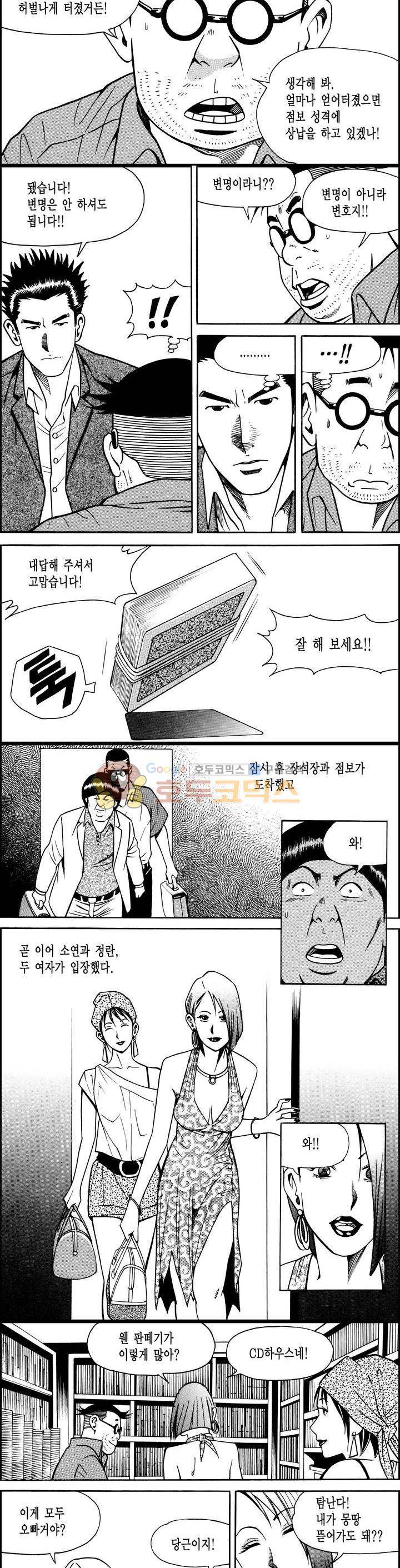 갬블시티 40화 2