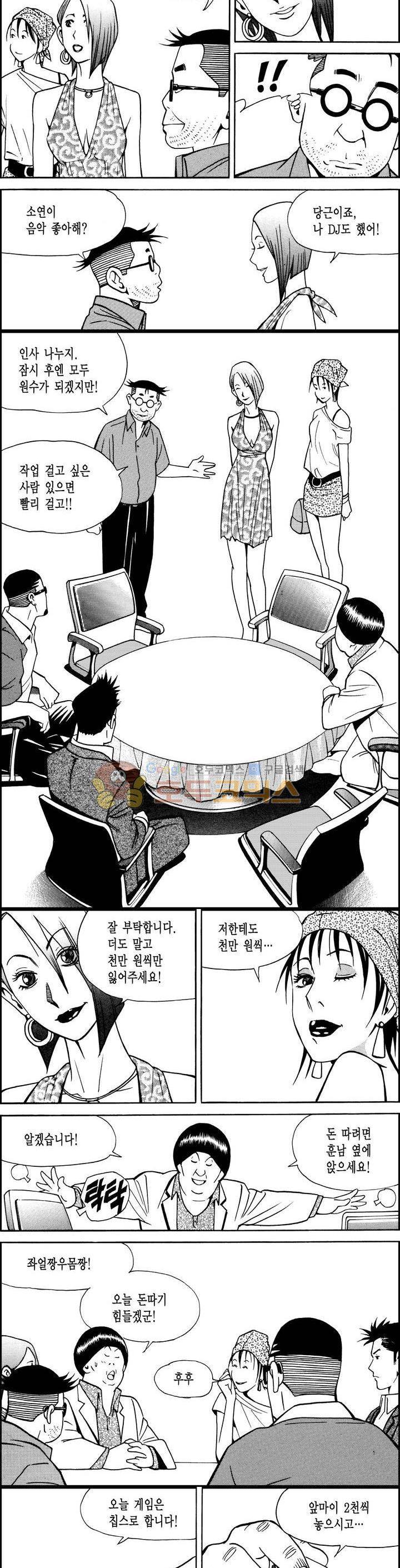 갬블시티 40화 3