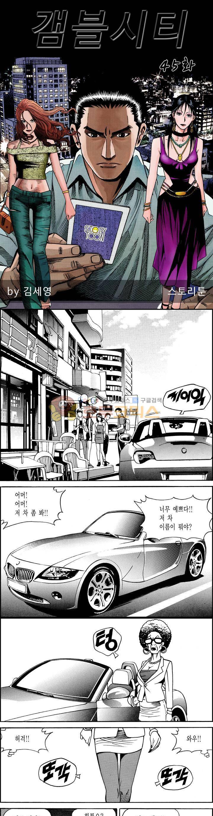갬블시티 45화 1