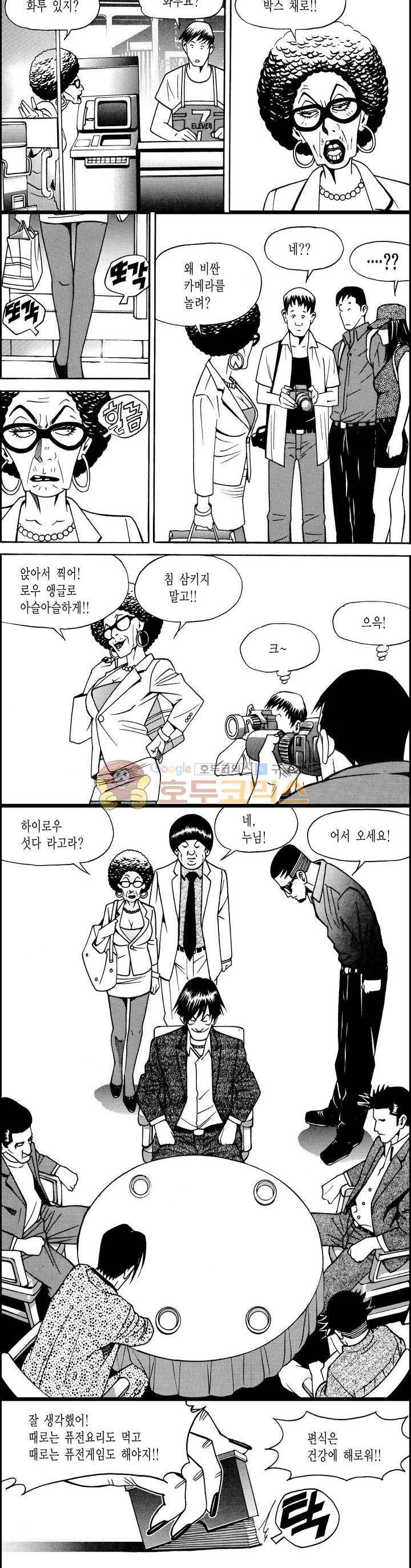 갬블시티 45화 2